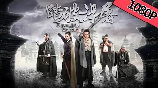 【武侠古装】《踏破浮屠 》——七层浮屠塔 踏破武林阴谋|Full Movie| 宋歌/朱越/王子杰/ 张影晨