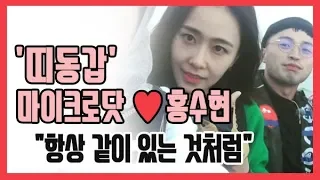 [쿠키영상] ‘냉부해’ 마이크로닷 “홍수현♥ 항상 같이 있는 것처럼 느끼게 해”…‘도시어부’로 만나 띠동갑 공개연애 中