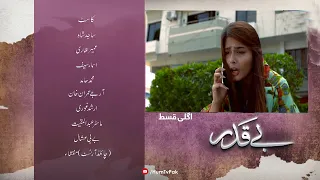 Beqadar  Episode 52 - Teaser & Promo - Beqadar  Episode 52 Upcoming Promo Hum Tv Drama