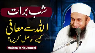 Molana Tariq Jameel Latest Bayan 24 Febraury 2024 || Shab e Barat | 15th Shaban | شب برات