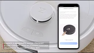 Roborock Q Revo. Как подключить робота к приложению?