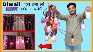 एक बार इसे बना लो 10 साल चलेगी ll How to make Diwali decoration jhalar at home ll Diwali decoration