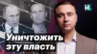 Путин пытает Навального. Надо остановить его