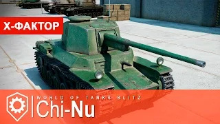 Обзор танка Chi-Nu на Blitz FUN | WoT Blitz