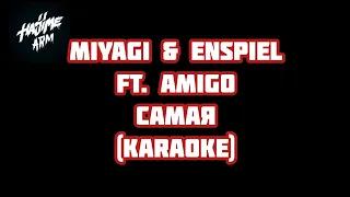 Miyagi & Эндшпиль ft. Amigo - Самая (Karaoke Version)