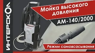 Обзор АМ-140/2000. Напорный режим, режим самовсасывания