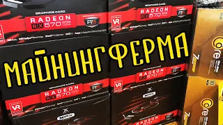 Майнинг-ферма rx-570!! Обзор, подключение последней видеокарты XFX!