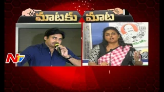 MLA Roja Vs Pawan Kalyan || War of Words || Mataku Mata || NTV