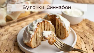 Домашние булочки Синнабон с корицей и нежным сливочным кремом