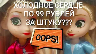 Куклы из мультика "Холодное сердце 2" Эльза и Анна по 99 рублей. Находка на местном рынке.