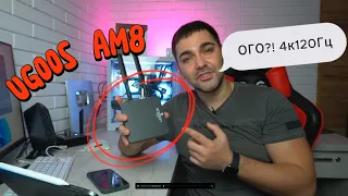 НОВИНКА! ТВ приставка 4К 120 Гц Ugoos am8 на новом процессоре Amlogic S928X-J!