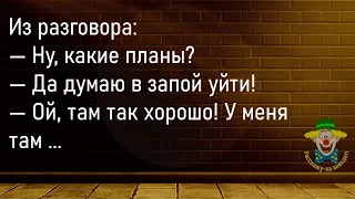 🤡Сидит Грустный-Грустный Парень...Большой Сборник Смешных Анекдотов,Для Супер Настроения!