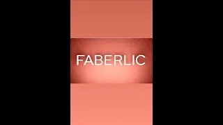 FABERLIC!!! ЗНАКОМЬТЕСЬ❤❤❤