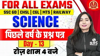 SSC CGL, CHSL, MTS, GD, Railway 2024: SSC Science PYQs - 13 | Science Class by Shilpi Mam | SSC 2024