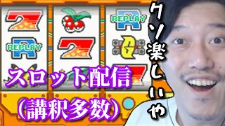 ポケモン配信であることを忘れ、スロットを楽しむ布団ちゃん　2022/11/25