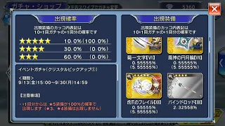 DFFOO JP New Triple EX Weapon Banner Draw