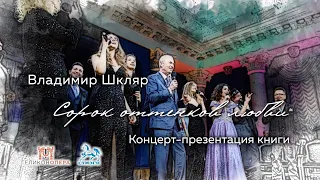 40 ОТТЕНКОВ ЛЮБВИ | Алла Рид, Клара Новикова, Елена Воробей и другие звезды