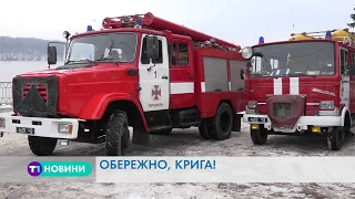 Обережно крига!