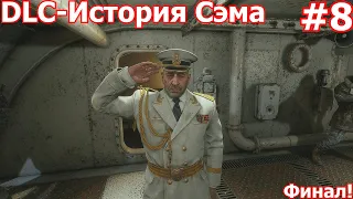 Metro  Exodus История Сэма прохождение #8 ☢ Финал! Какая концовка нас ждёт?