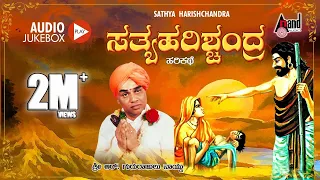 Sathya Harishchandra | Kannada Harikathe | Rend By : Gururajulu Naidu | Kannada