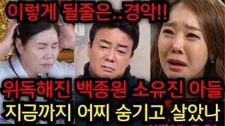 "심장병이야!!.." 백종원 아들 어쩌다..백종원 소유진 결혼 8년만에..모든게 내 잘못이야..백종원 부부 궁합 충격적..창원 재벌가 010.3723.3050 유명한점집 운플러스