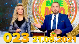 Эфир 023 тиража Ваше Лото и 671 тиража лотереи Пятёрочка 21 сентября 2021