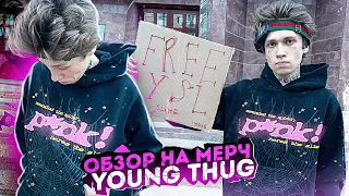 ОБЗОР НА МЕРЧ  YOUNG THUG И УСТРОИЛ КОНФЛИКТ В GTA 5 RP !