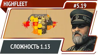 Большая охота / HighFleet: прохождение #5.19 [Максимальная сложность]