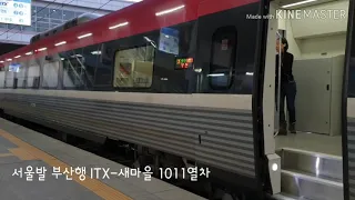서울발 부산행 ITX-새마을 1011열차 대전역 출발/발차영상