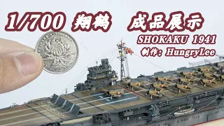 1/700 scale Aircraft Carrier Shokaku 翔鹤1941