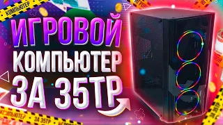 ИГРОВОЙ ПК ЗА 35000Р  МЕГА СБОРКА НА 2021 год  ТЕСТЫ В ИГРАХ