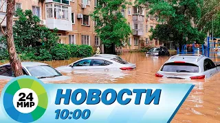 Новости 10:00 от 6.10.2023