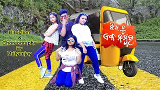 Jhia Tu Eka Number || ଝିଅ ତୁ ଏକ ନମ୍ବର।।Dance Cover Song।। Human Sagar।। Asima Panda।।