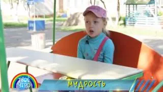 Что такое мудрость?