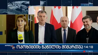 ქრონიკა 14:00 საათზე  - 4 აგვისტო, 2022 წელი