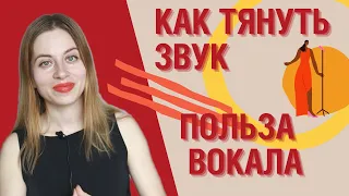 Топ польза вокала и Как тянуть звук Вокал для начинающих