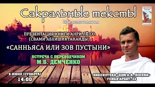 Презентация книги Анри Лё Со - часть I