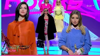 Η πασαρέλα των εντυπωσιακών κοριτσιών | My Style Rocks | 27/03/2023