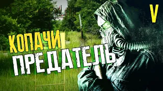 ПРЕДАТЕЛЬ►Chernobylite ФИНАЛЬНАЯ ВЕРСИЯ►ЧАСТЬ ПЯТАЯ. ПРОХОЖДЕНИЕ #5