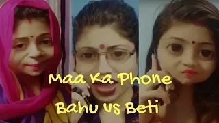 Maa Ka Phone - Bahu vs Beti | Vinzua Paaji