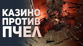 Мировая Пчелиная Война Eve Online. Казино против Пчел.  Самые лучшие истории из ММО. Булджать.