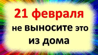 21 февраля не выносите эти вещи и предметы из дома. Народные приметы в праздник Захара Серповидеца