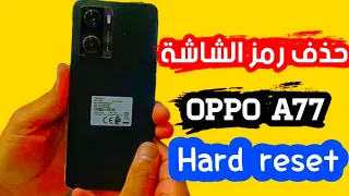 طريقة فورمات هاتف oppo A77 وحذف رمز الشاشة Oppo A77 hard reset | remove password, pattern without PC