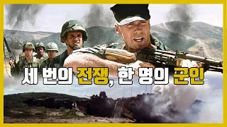 한국전쟁과 베트남전쟁에서 무공훈장을 받은 참전 용사가 치른 마지막 전쟁(결말포함)