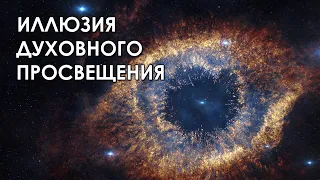 Иллюзия духовного просвещения. «Вечерний Ейск» от 2024.05.10