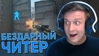 Самый Бездарный Читер в CS:GO / WARZONE