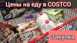 ЗАКУПКА В COSTCO. ЦЕНЫ НА ЕДУ В КАНАДЕ. КОСТКО ЦЕНЫ. КАНАДА ИММИГРАЦИЯ