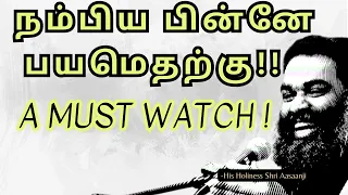 உன் வாழ்க்கை ஒரு வரம், அதை சூதாடாதே !! Must Watch by Shri Aasaanji !