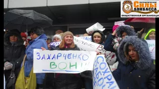 Митинг "Донбасс - наша Родина"