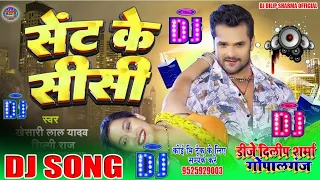 Sent Ke Sisi - Dj Son | #Khesari Lal Yadav, #Shilpi Raj | Dj Bhojpuri Hit Dj Song 2023 Dj Dilip sha